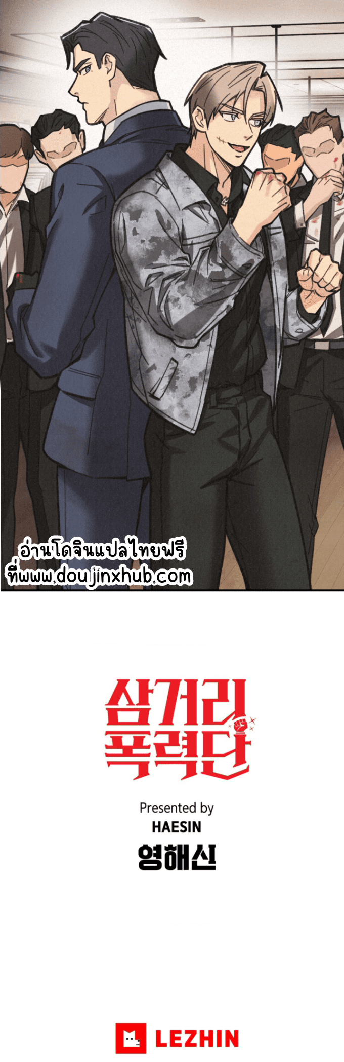 แก๊งอันธพาลแห่งซัมกอรี 2-23